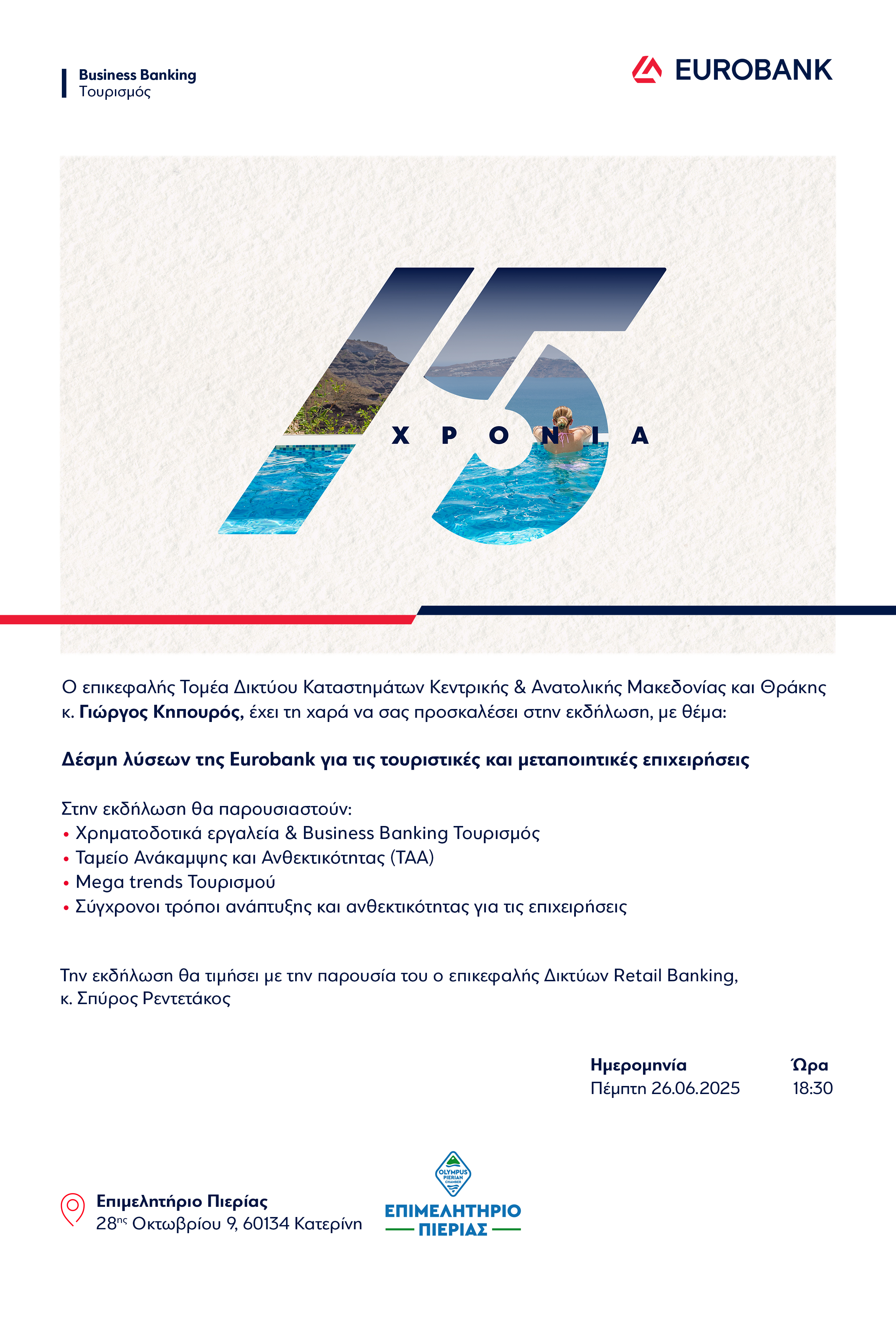 tourismos_INVITATION_NEW_0425_katerini 1