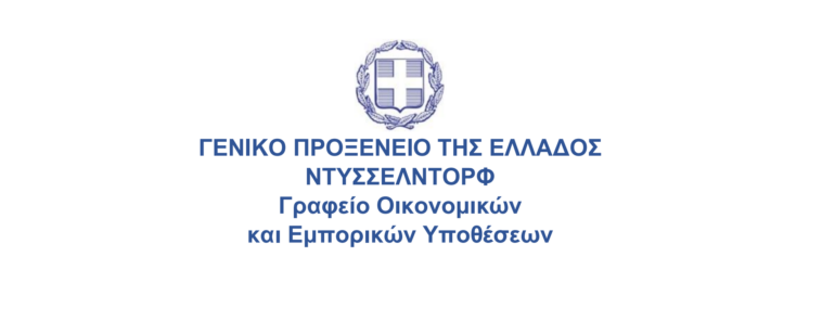 ΟΕΥ ΝΤΥΣΣΕΛΝΤΟΡΦ