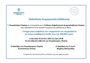 ΠΡΟΣΚΛΗΣΗ 2_page 0001 1