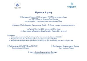 Πρόσκληση 24.06.2025 ωρα 10.00 1