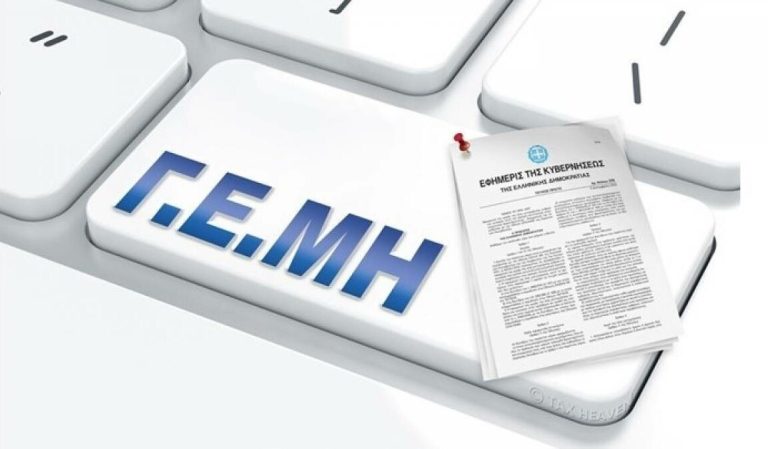 Ανακοίνωση για την ΚΥΑ 46982/2025 περί επιβολής Διοικητικών Κυρώσεων (Πρόστιμα), στους μη συνεπείς υπόχρεους εγγραφής στο Γ.Ε.ΜΗ. – Τακτοποίηση υποχρεώσεων στο Γ.Ε.ΜΗ. έως 31.12.2025