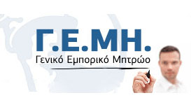 ΓΕΜΗ: Η απόφαση με τα νέα πρόστιμα και τα κριτήρια επιβολής τους – Περίοδος χάριτος έως 31.12.2025