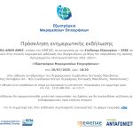 Πρόσκληση για κοινή ενημερωτική εκδήλωση _ΘΕΣ ΝΙΚΗ 30.07.2025 2_fl_page 0001