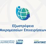 ΕΞΩΣΤΡΕΦΕΙΑ ΜΙΚΡΟΜΕΣΑΙΩΝ Ε