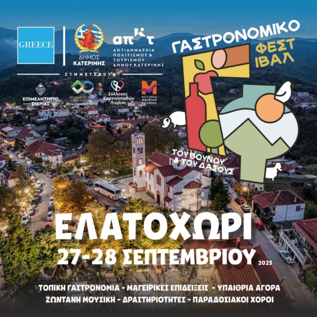 Το Επιμελητήριο Πιερίας συ