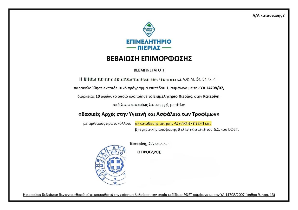 ΒΕΒΑΙΩΣΗ ΕΦΕΤ