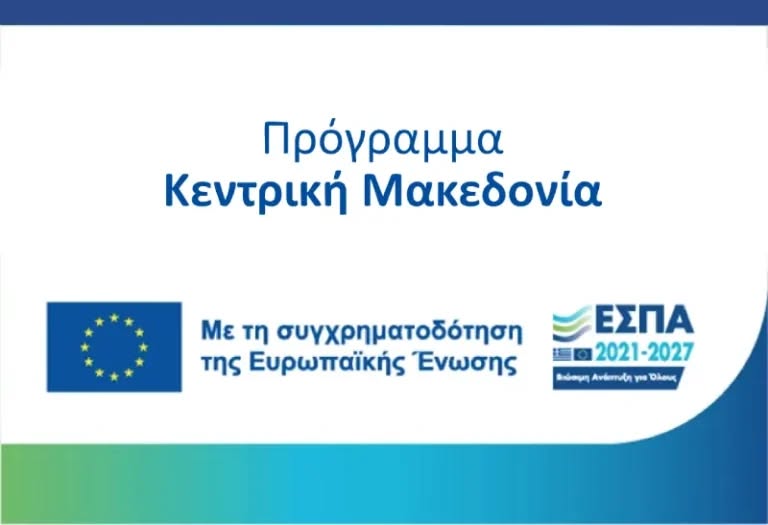 ΠΚΜ ΧΡΗΜΑΤΟΔΟΤΗΣΗ ΠΡΟΓΡΑΜΜΑΤΩΝ
