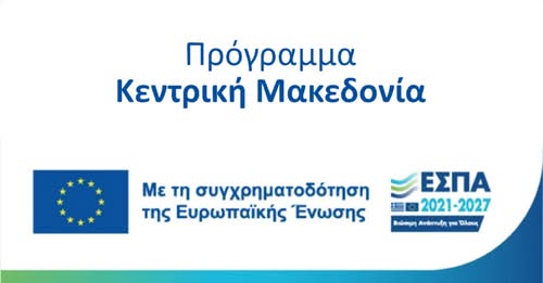 ΠΡΟΓΡΑΜΜΑ ΚΕΝΤΡΙΚΗ ΜΑΚΕΔΟΝΙΑΣ