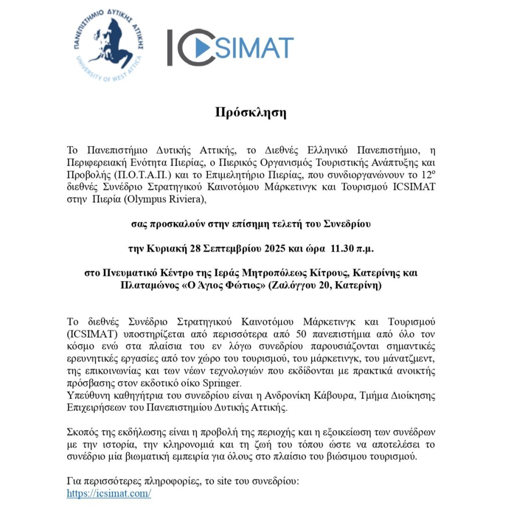 ΠΡΟΣΚΛΗΣΗ ICSIMAT_page 0001