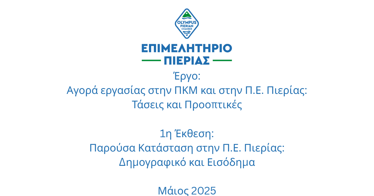 Project_Labor Market in RCM and RU Pieria Trends and Prospects