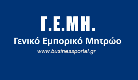 ΓΕΜΗ 1