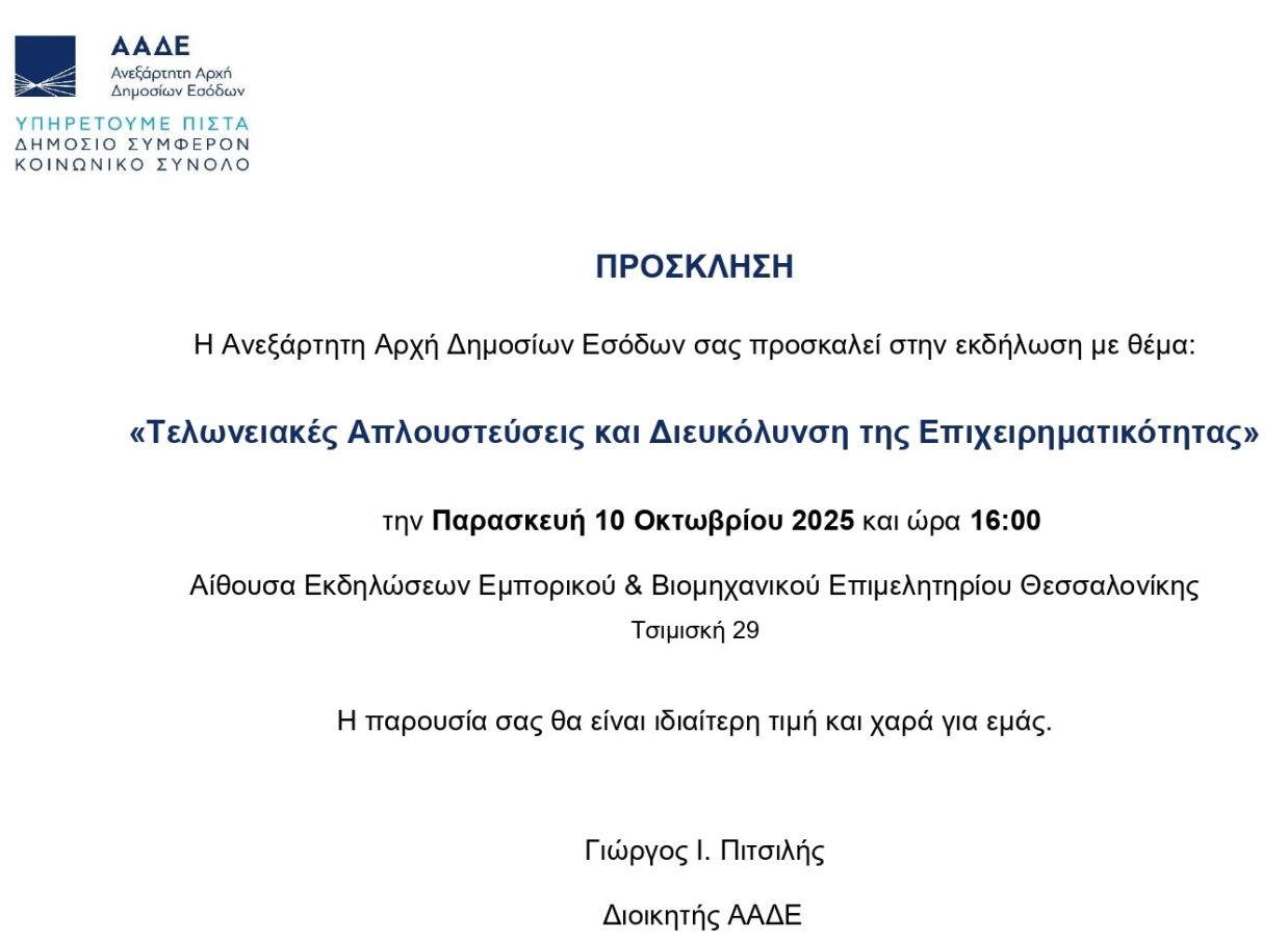 ΠΡΟΣΚΛΗΣΗ_page 0001