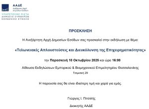 ΠΡΟΣΚΛΗΣΗ_page 0001