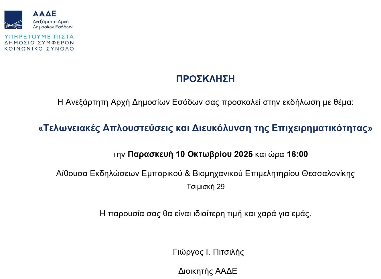 ΠΡΟΣΚΛΗΣΗ_page 0001