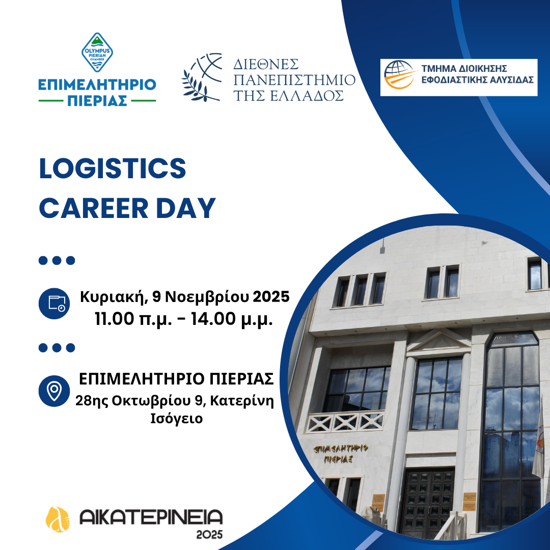 Logistics Carrer Day logos τελικο