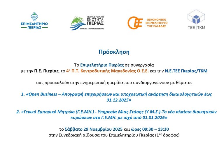 Ενημερωτική ημερίδα στο Επ