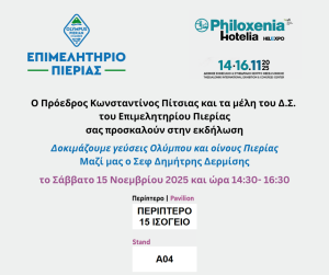 Εκδήλωση στο περίπτερο του 