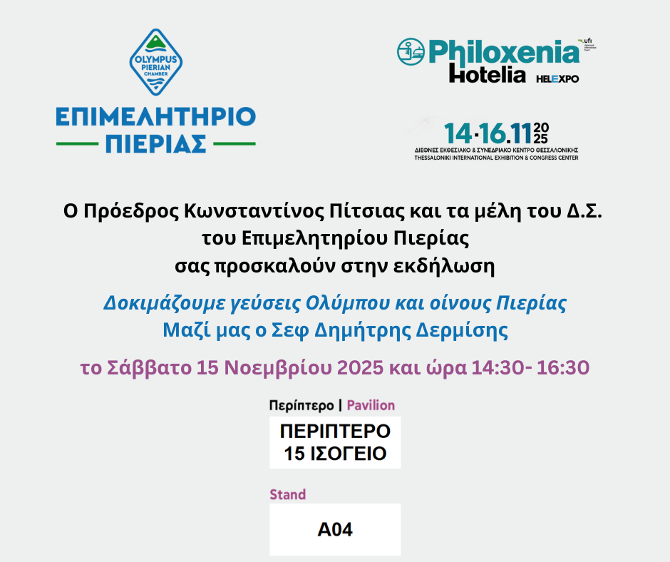 ΠΡΟΣΚΛΗΣΗ ΣΑΒΒΑΤΟ 15.11.2025 ΩΡΑ 14.30 16.30 1