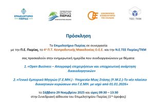 Ενημερωτική ημερίδα στο Επ