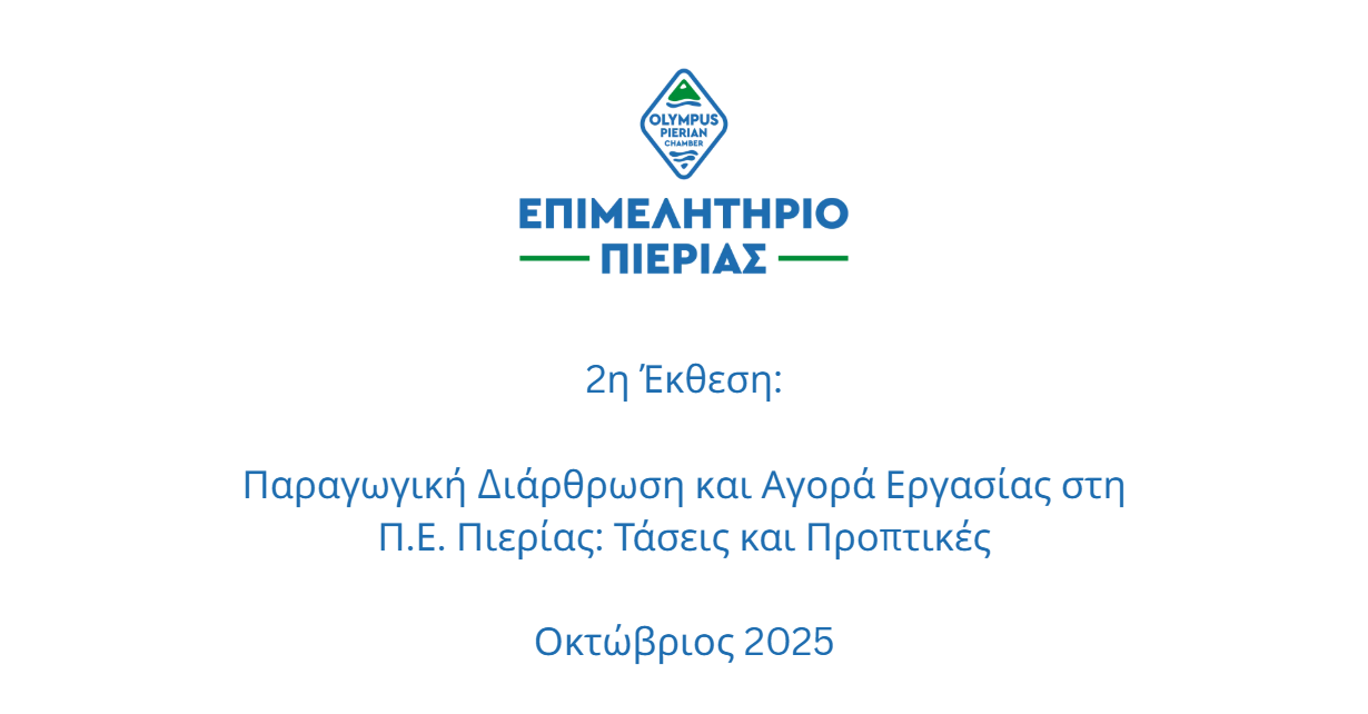Project_2nd Report_Productive Structure and Labor Market in RU Pieria Trends and Prospects
