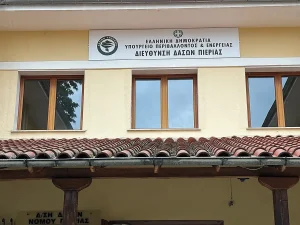 ΔΙΕΥΘΥΝΣΗ ΔΑΣΩΝ ΠΙΕΡΙΑΣ