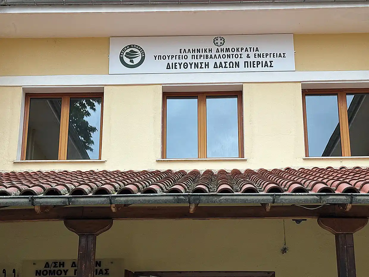 ΔΙΕΥΘΥΝΣΗ ΔΑΣΩΝ ΠΙΕΡΙΑΣ