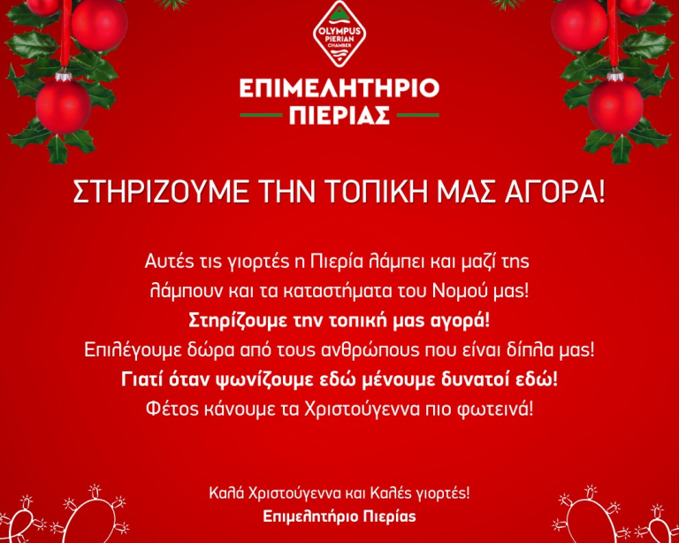 Στηρίζουμε την τοπική μας α