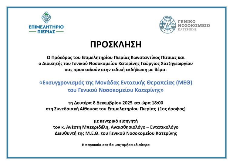 Ενημερωτική εκδήλωση του Ε