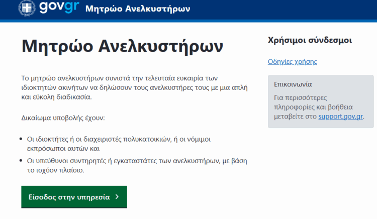 ανελκυστηρε παραταση
