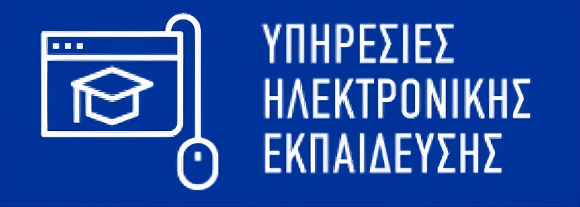 ilektronikes ipiresies