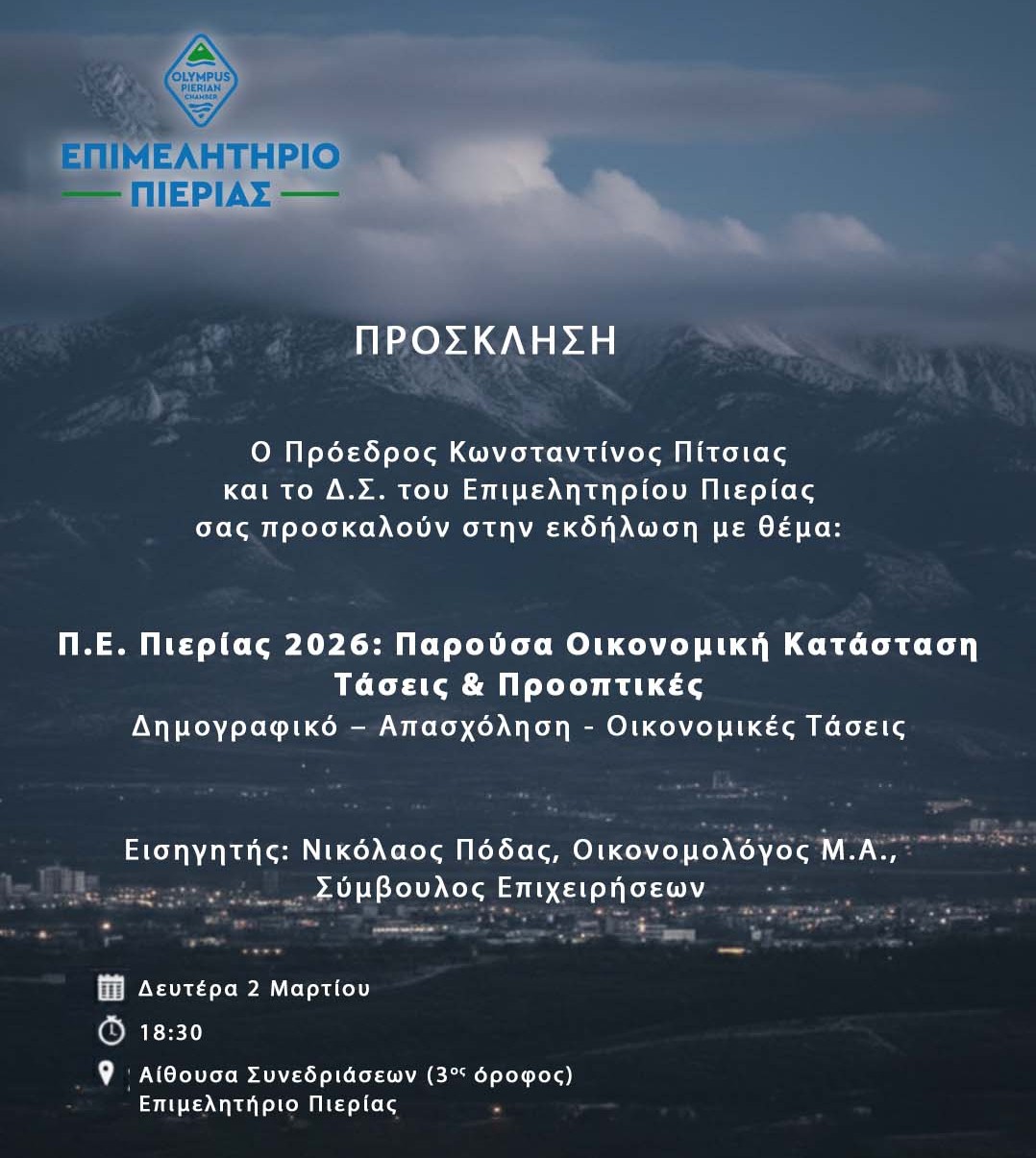 ΠΡΟΣΚΛΗΣΗ ΕΚΔΗΛΩΣΗΣ 02.03.26 ΩΡΑ 18.30 ΕΠΙΜΕΛΗΤΗΡΙΟ Αντιγραφή