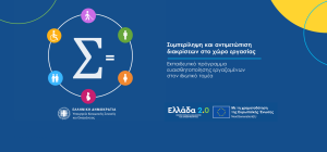 Πρόσκληση συμμετοχής των ε�