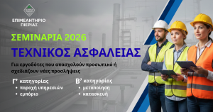 Προγράμματα Επιμόρφωσης Τε