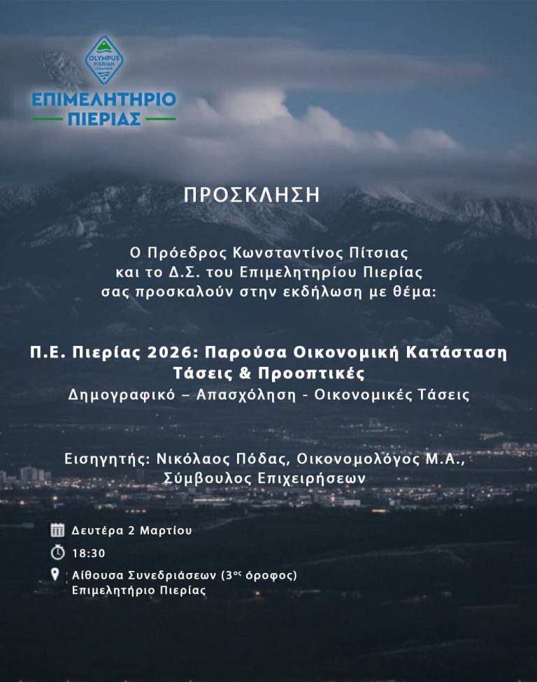 Παρούσα Οικονομική Κατάστα