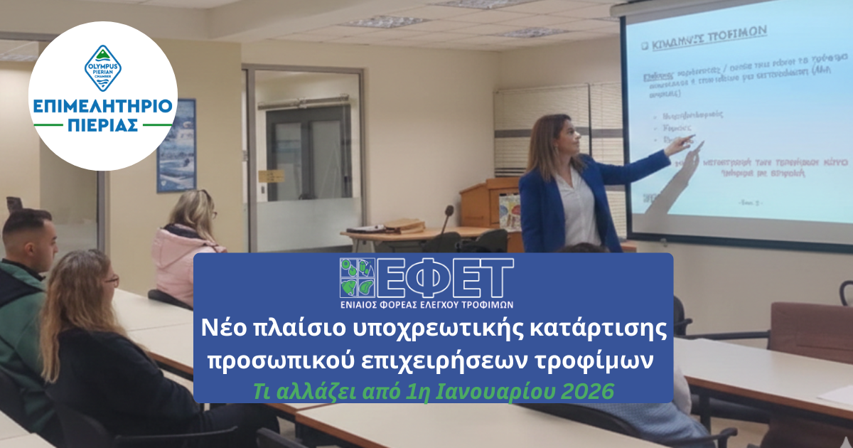ΣΕΜΙΝΑΡΙΑ ΕΦΕΤ 2026 ΝΕΟ