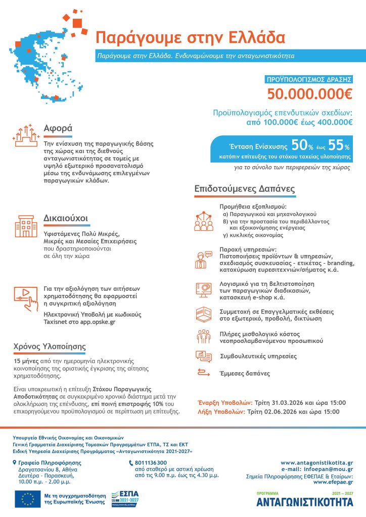 2026 03 PARAGOUME SYNOPSI INFO A