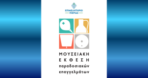 MOUSEIAKI EKTHESI FB