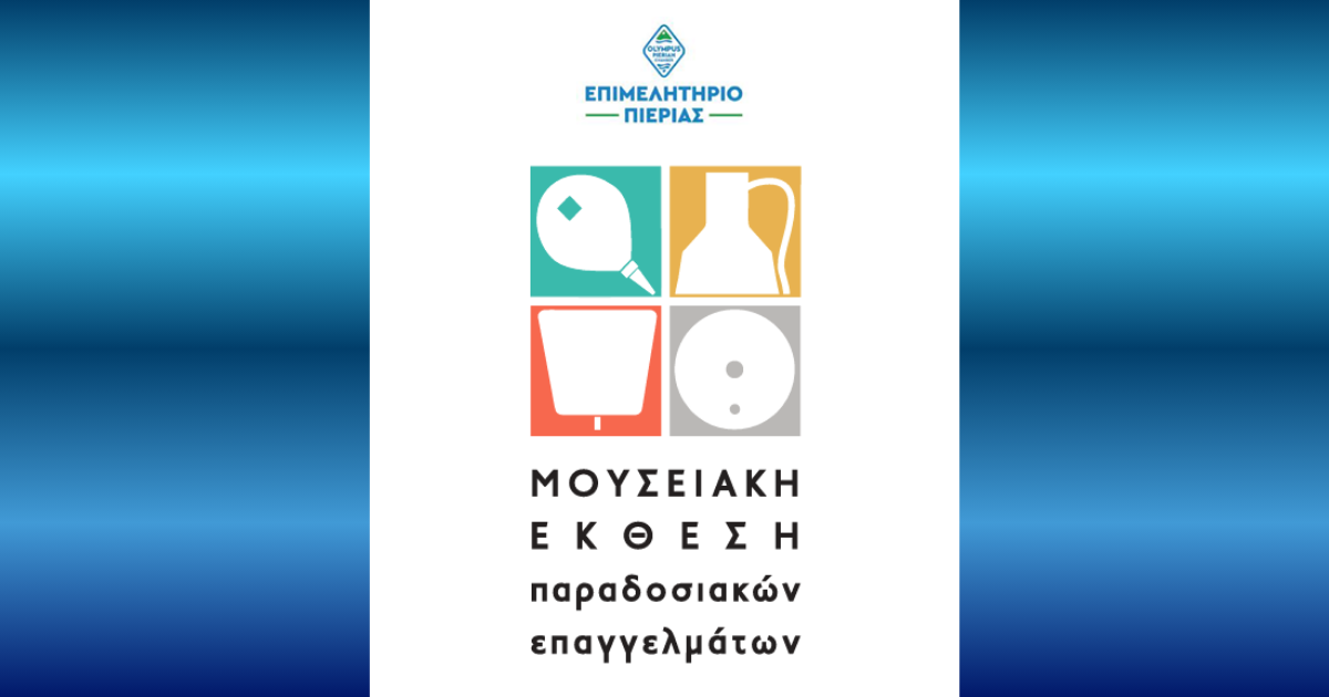 MOUSEIAKI EKTHESI FB