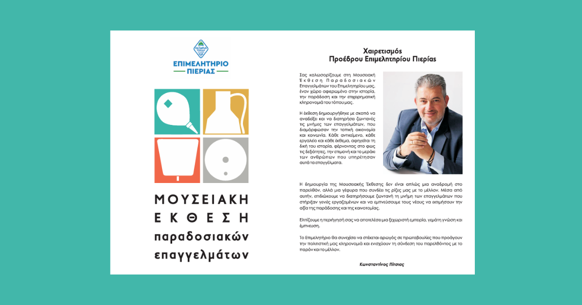 mouseiaki ekthesi 2026