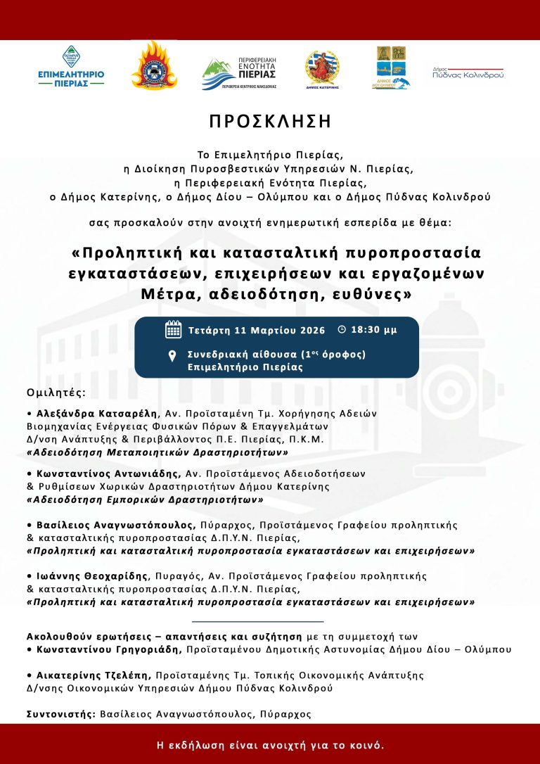 Ανοιχτή ενημερωτική εσπερί