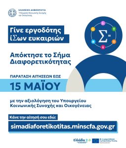 Υπ. Κοινωνικής Συνοχής & �