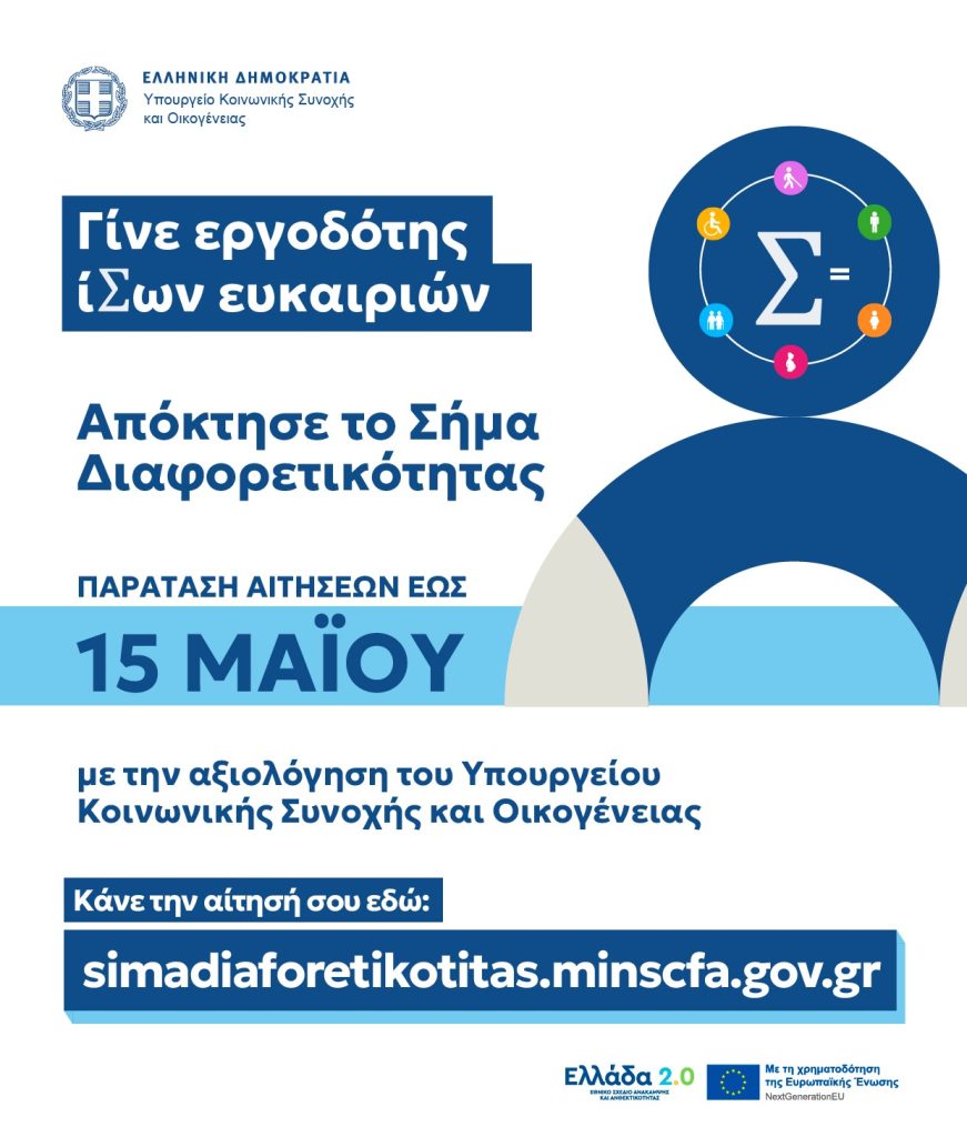Υπ. Κοινωνικής Συνοχής & �