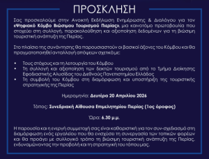 Ανοικτή Εκδήλωση στο Επιμε�