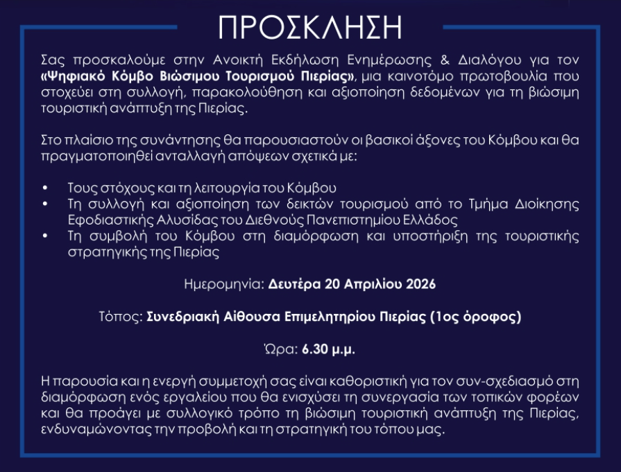 Ανοικτή Εκδήλωση στο Επιμε�