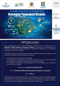 Ανοικτή Εκδήλωση στο Επιμε�