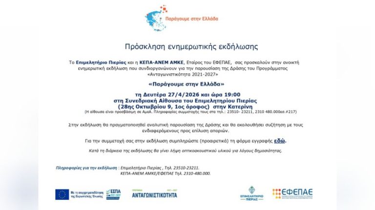 Πρόσκληση ανοικτής εκδήλωσ