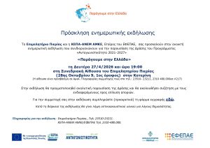 Πρόσκληση Πιερίας 27 4 2026_page 0