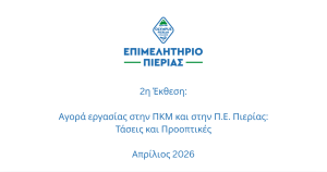 2nd Report_Labor Market in RCM and RU of Pieria Tr