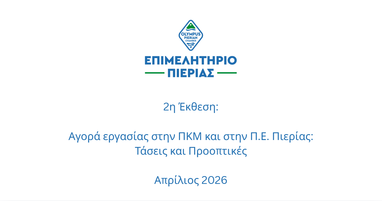 2nd Report_Labor Market in RCM and RU of Pieria Trends and Prospects