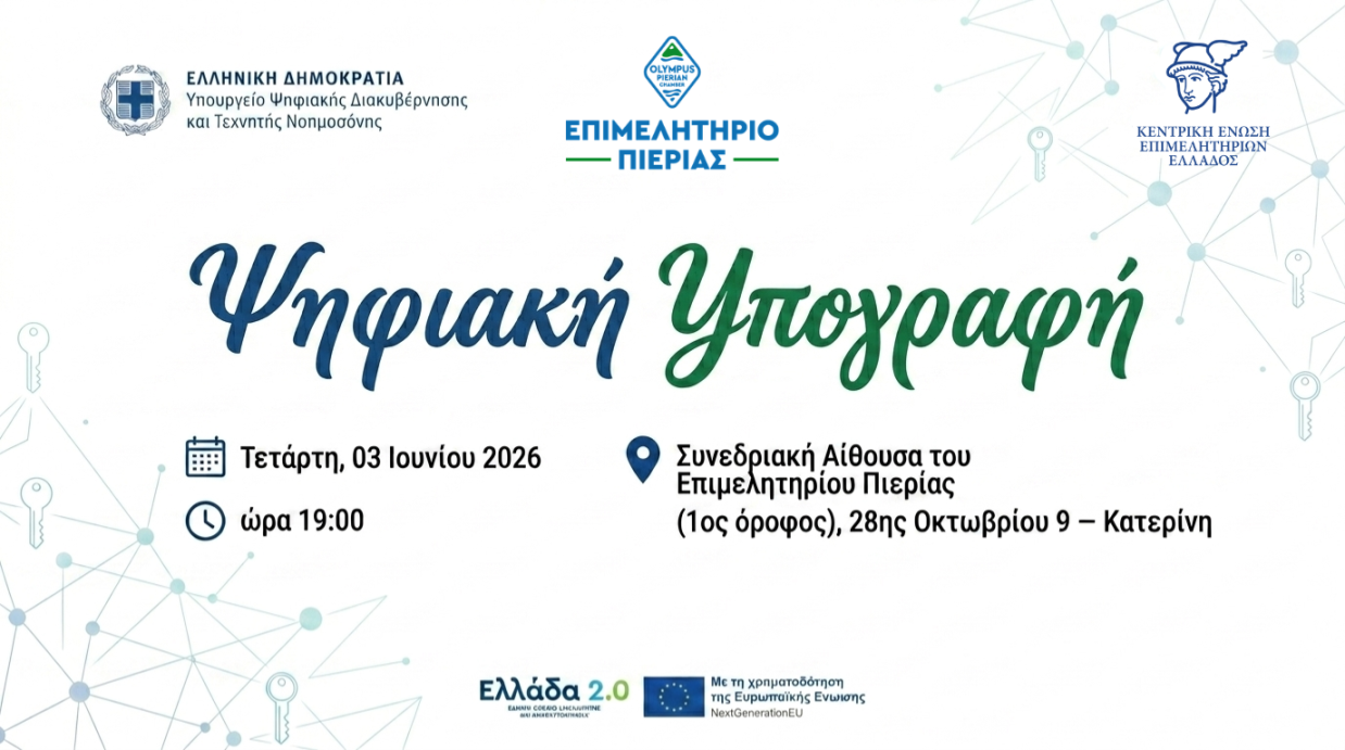 Ενημερωτική ημερίδα στο Επ�